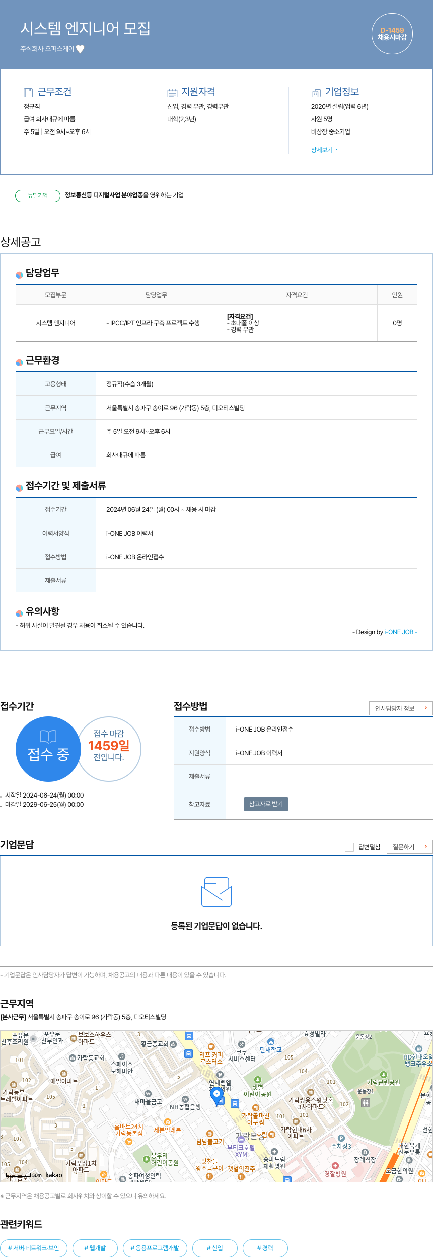 오퍼스케이 시스템 엔지니어 모집 채용공고