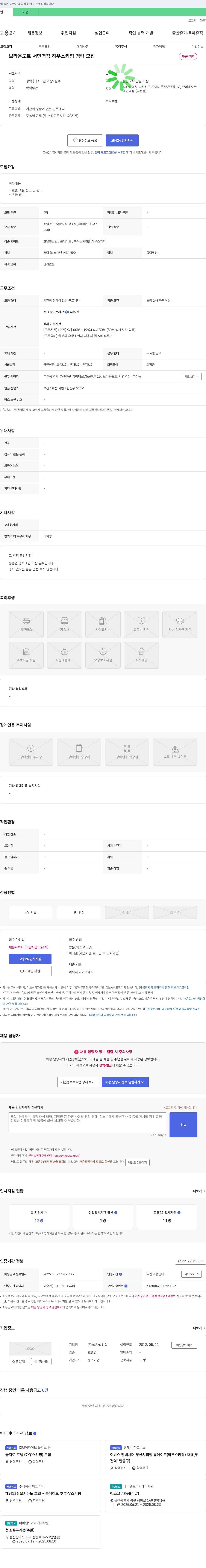 스타빌건설 브라운도트 서면역점 하우스키핑 경력 모집 채용공고