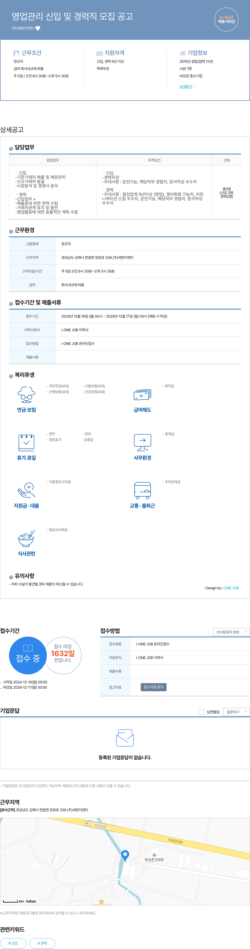 세현이앤티 영업 관리 신입 및 경력직 모집 공고 채용공고