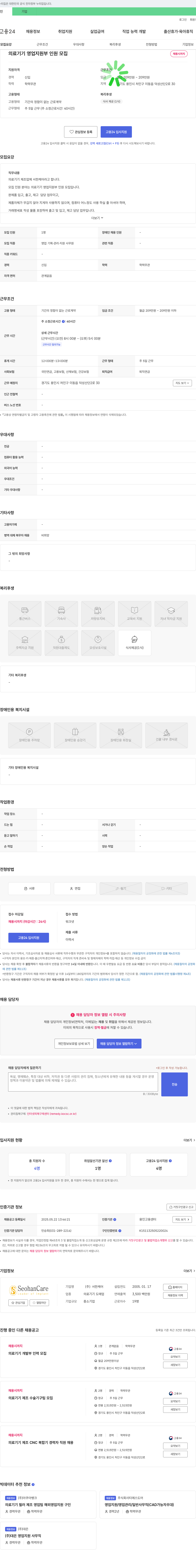 서한케어 의료기기 영업지원부 인원 모집 채용공고