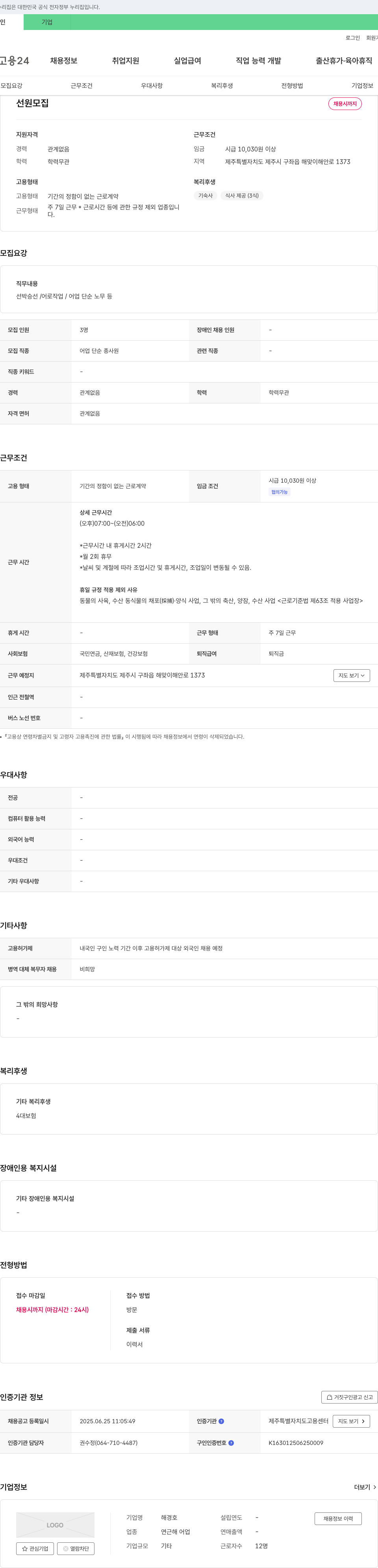 해경호 선원 모집 채용공고