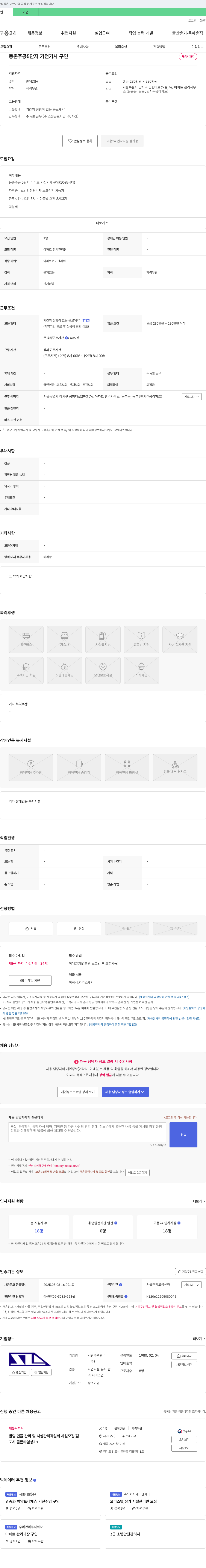 서림주택관리 등촌주공5단지 기전기사 구인 채용공고