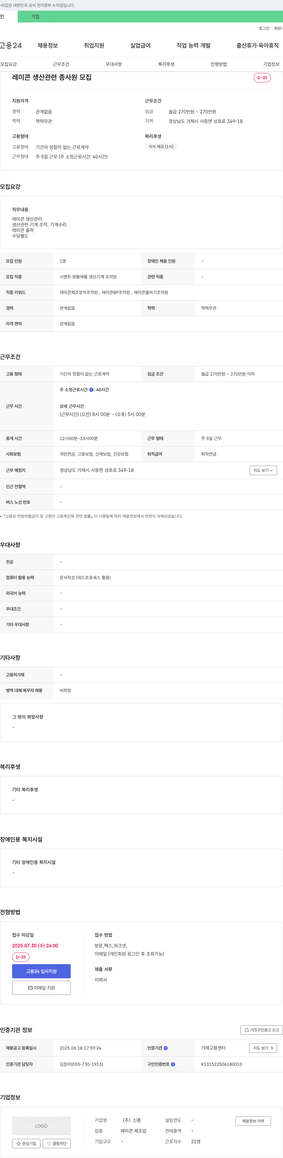 신풍 레미콘 생산 관련 종사원 모집 채용공고