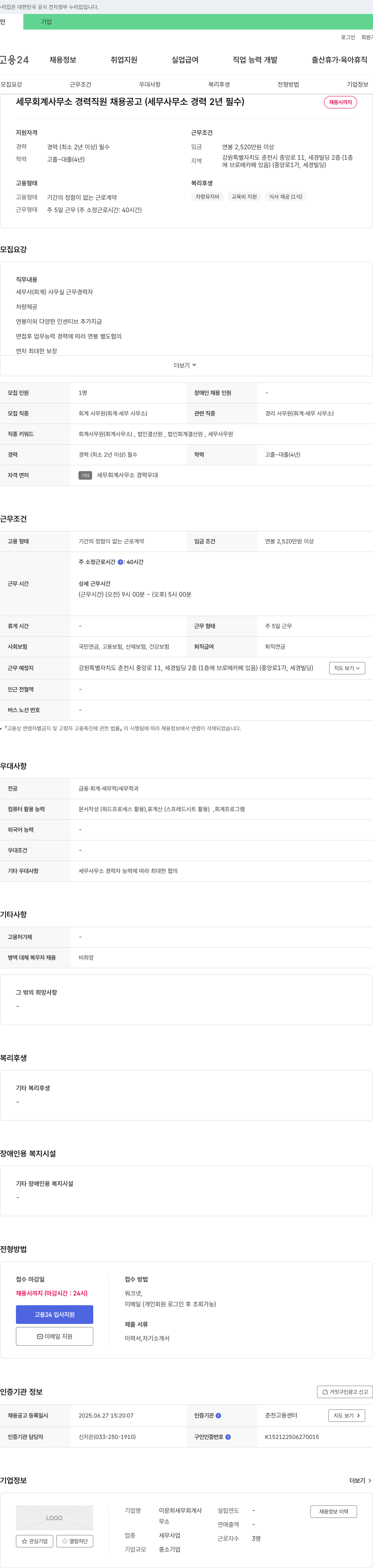 이문희세무회계사 세무 회계 사무소 경력 직원 채용 공고 (세무 사무소 경력 2년 필수) 채용공고