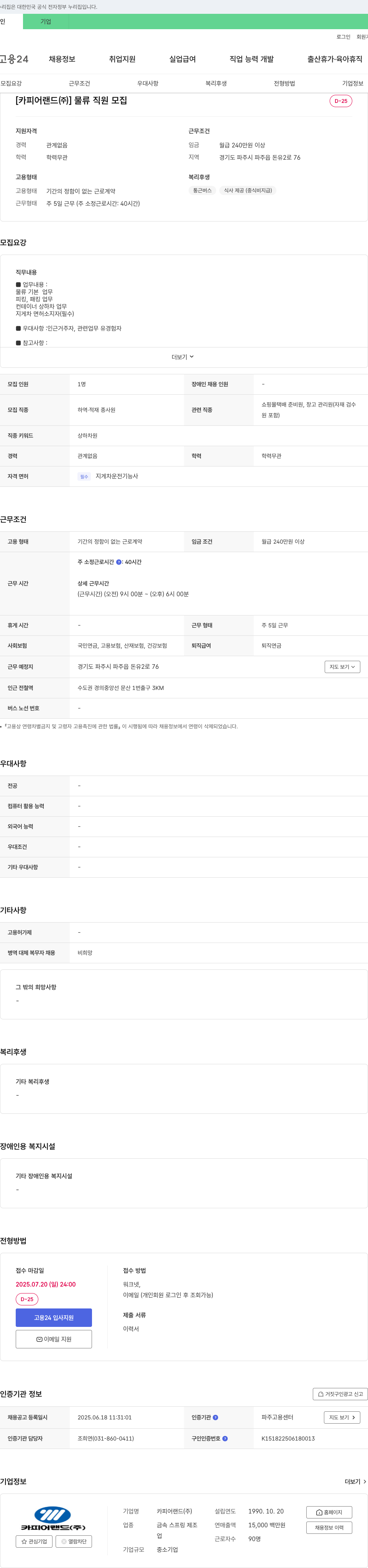카피어랜드 물류 직원 모집 채용공고