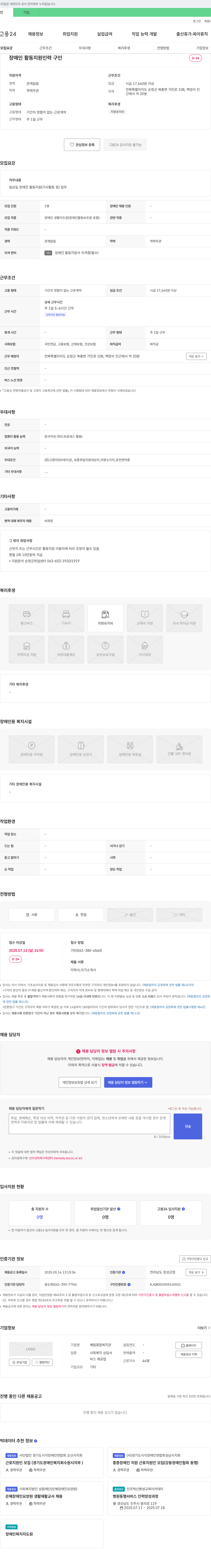혜림종합복지관 장애인 활동 지원 인력 구인 채용공고