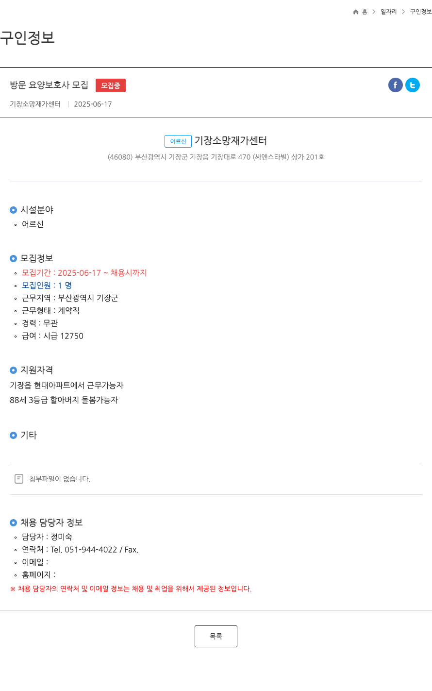 기장소망재가센터 방문 요양 보호사 모집 ft 채용공고