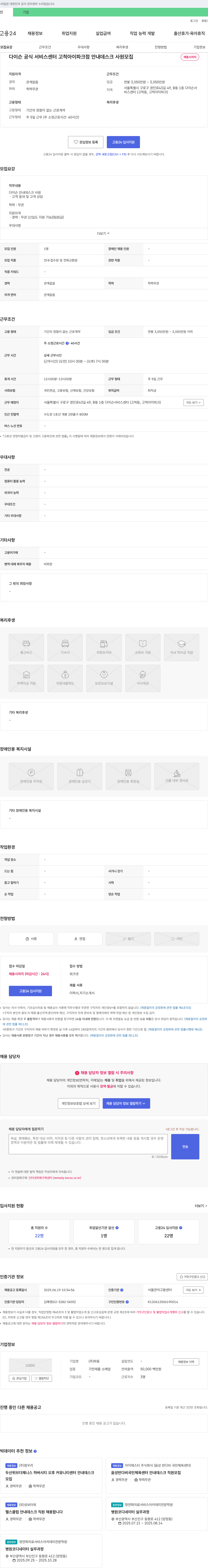 파동 다이슨 공식 서비스 센터 고척 아이파크점 안내데스크 사원 모집 채용공고
