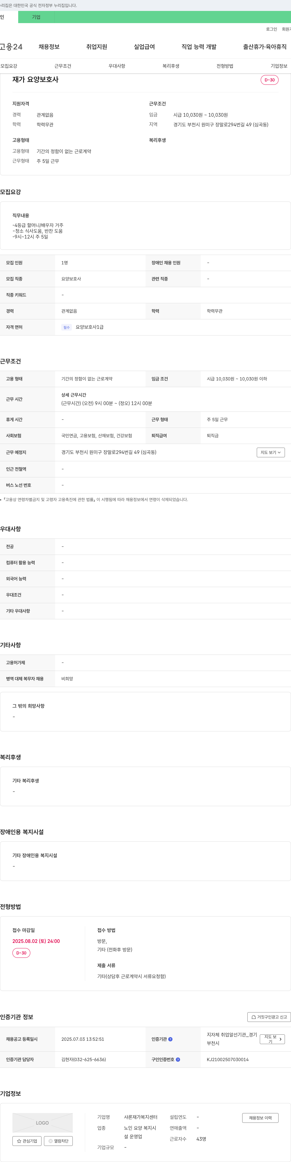 샤론재가복지센터 재가 요양 보호사 채용 채용공고
