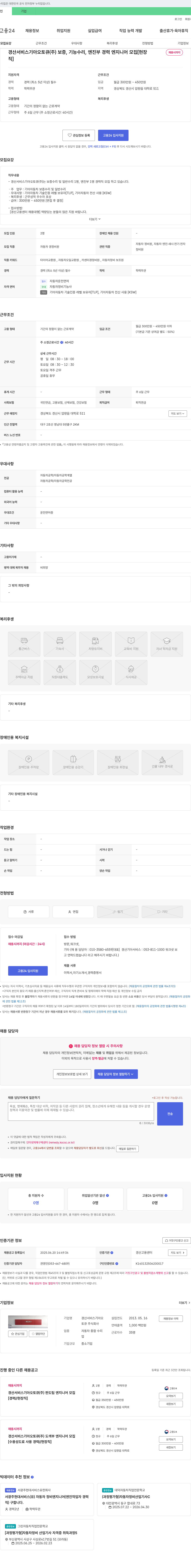 경산서비스기아오토큐 보증, 기능 수리, 엔진 부 경력 엔지니어 모집 채용공고