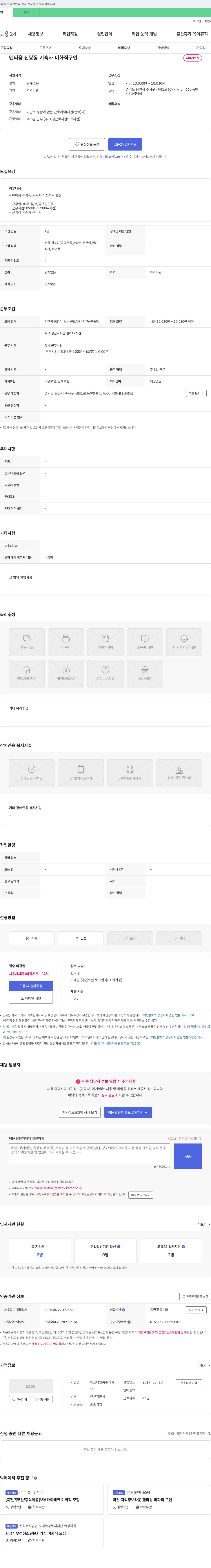 아산디앤씨 덴티움 신봉동 기숙사 미화 직원 모집 채용공고