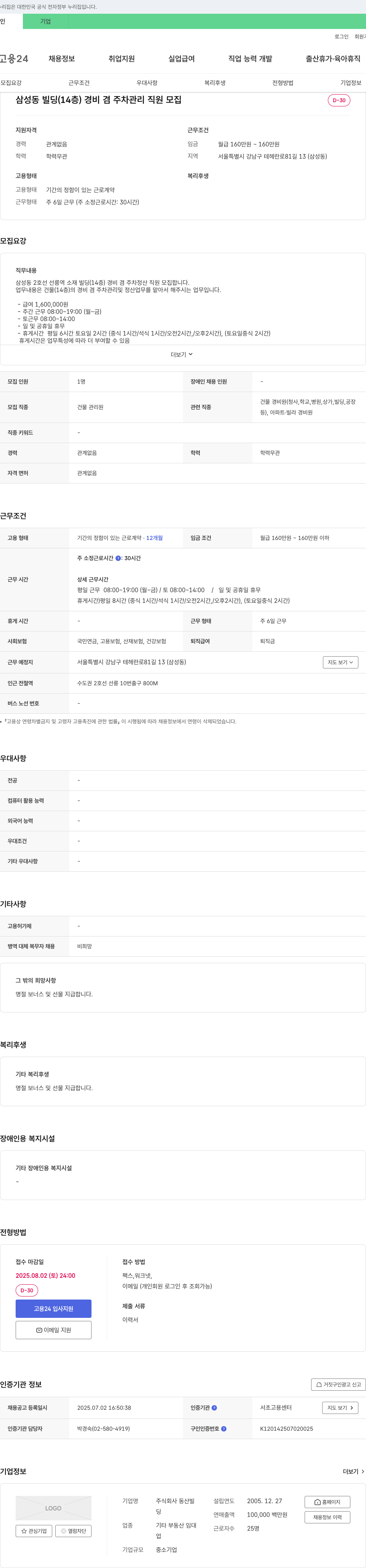 동산빌 삼성동 빌딩(14층) 경비 겸 주차 관리 직원 모집 채용공고