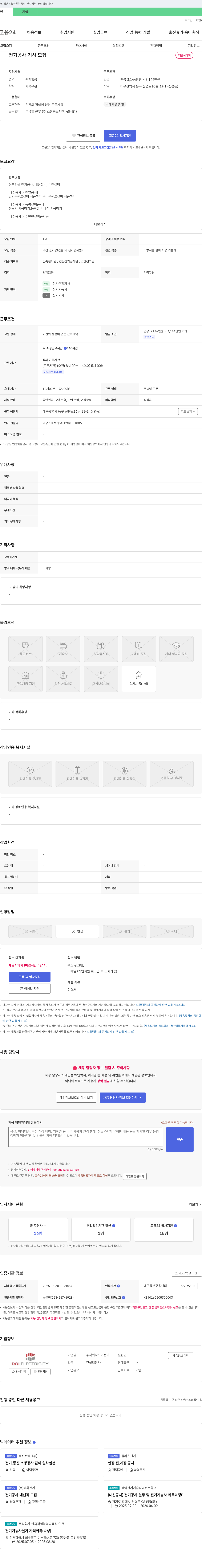 도이전기 전기 공사 기사 모집 채용공고