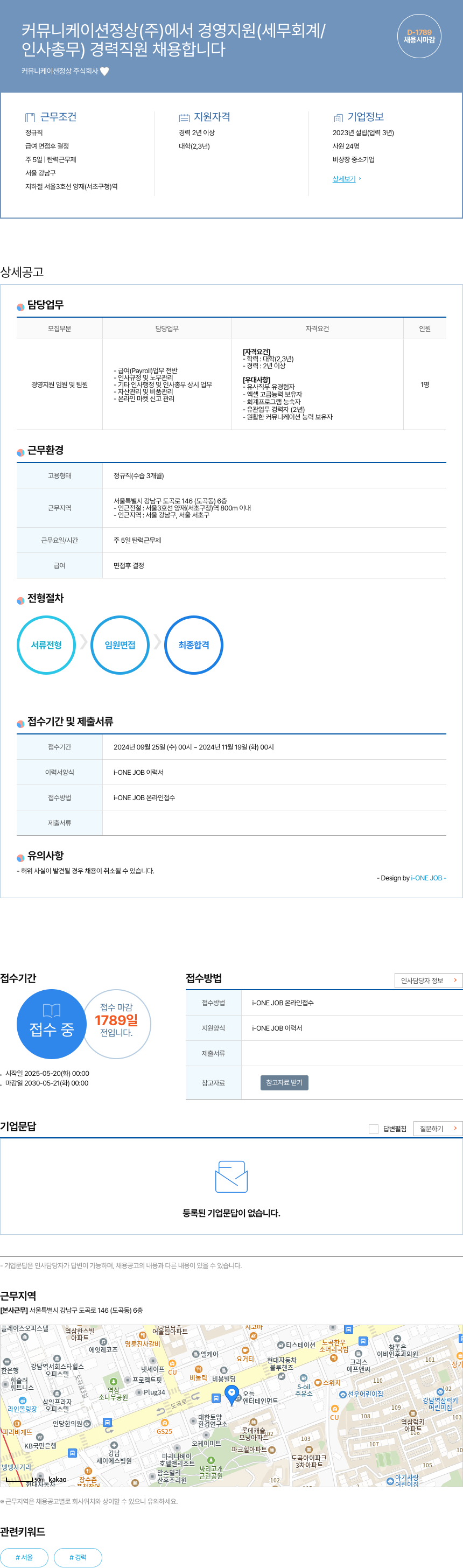 커뮤니케이션정상 경영 지원(세무 회계/인사 총무) 경력 직원 채용 채용공고