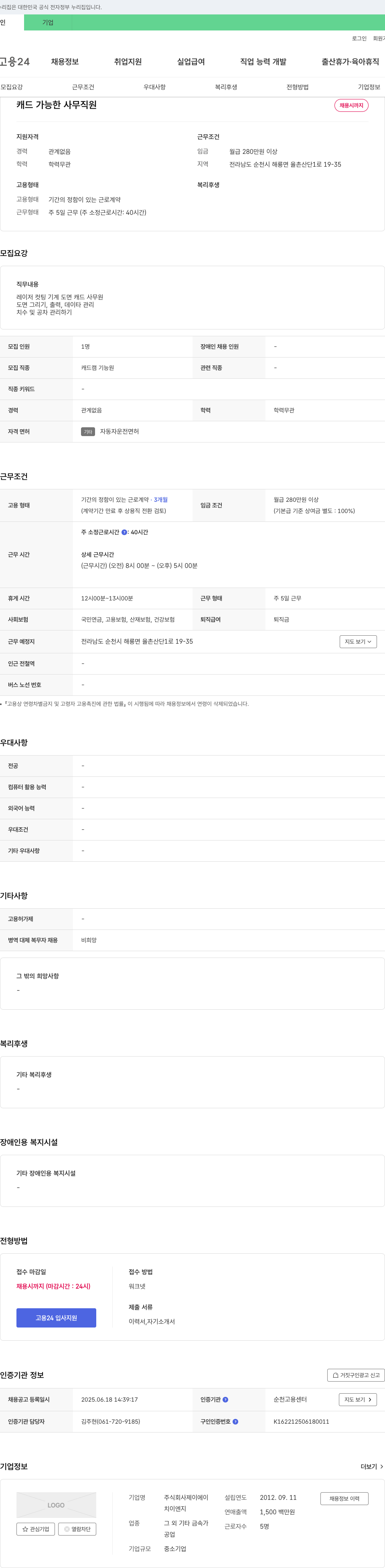 제이에이 캐드 가능한 사무 직원 채용 채용공고