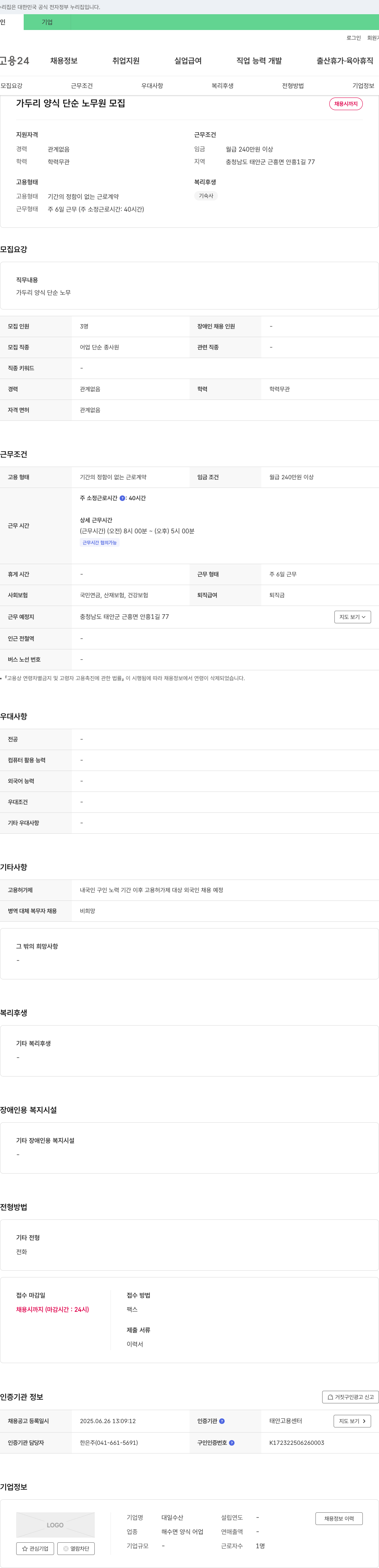 대일수산 가두리 양식 단순 노무원 모집 채용공고