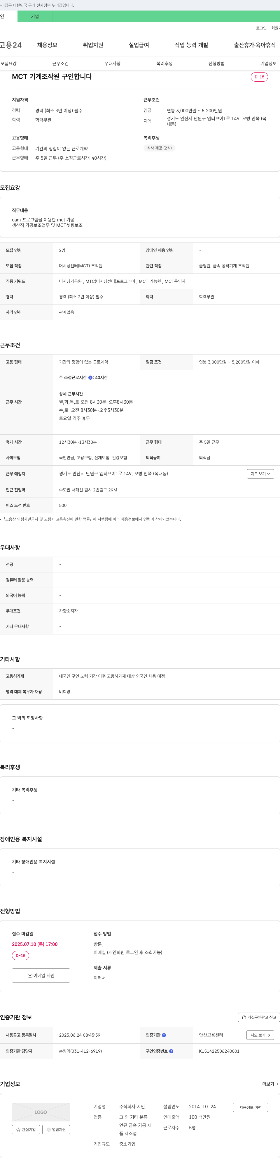 지인 MCT 기계 조작원 구인 채용공고