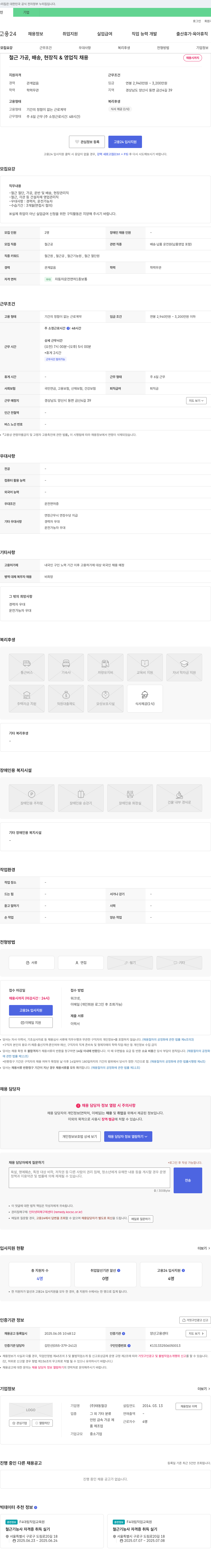 태동철강 철근 가공, 배송, 현장직 & 영업직 채용 채용공고