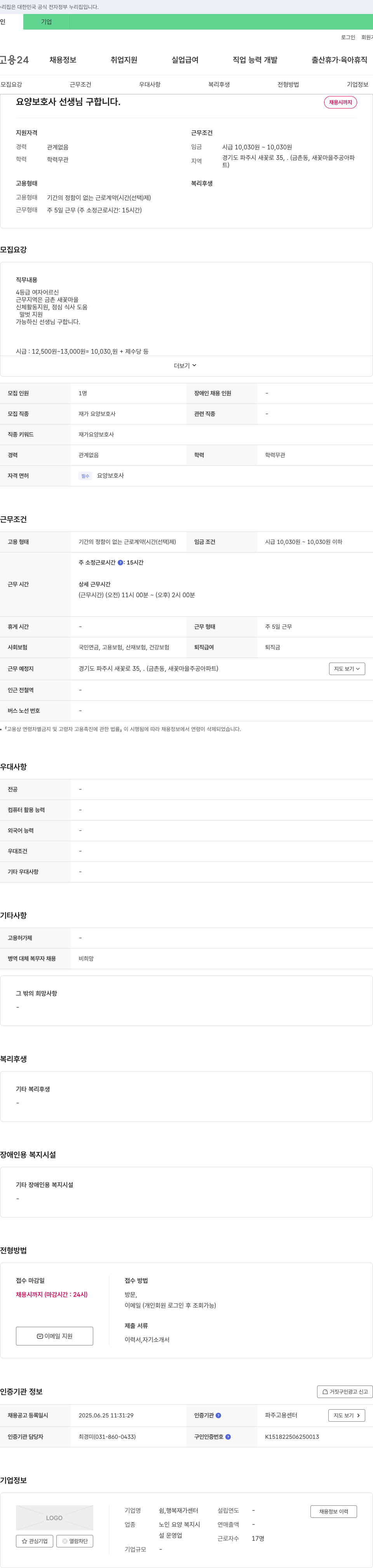 쉼,행복재가센터 요양 보호사 선생님 구합니다 채용공고