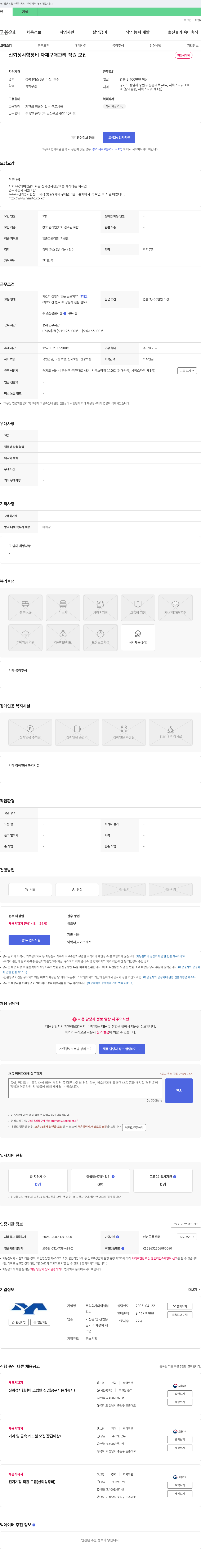 와이엠알티씨 신뢰성 시험 장비 자재 구매 관리 직원 모집 채용공고
