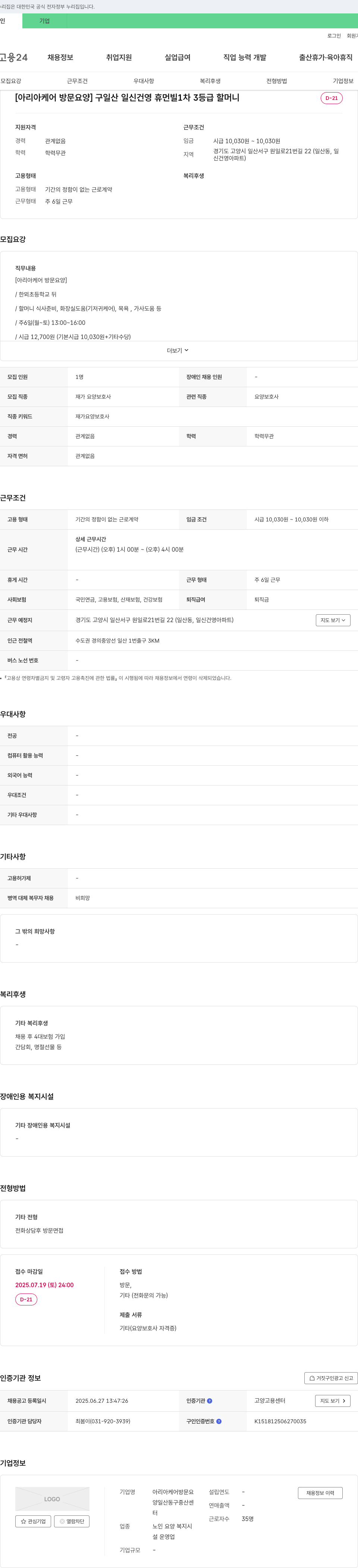 아리아케어방문요양 [아리아 케어 방문 요양] 구 일산 일 신건영 휴먼빌 1차 3등급 할머니 방문 요양 보호사 채용 채용공고