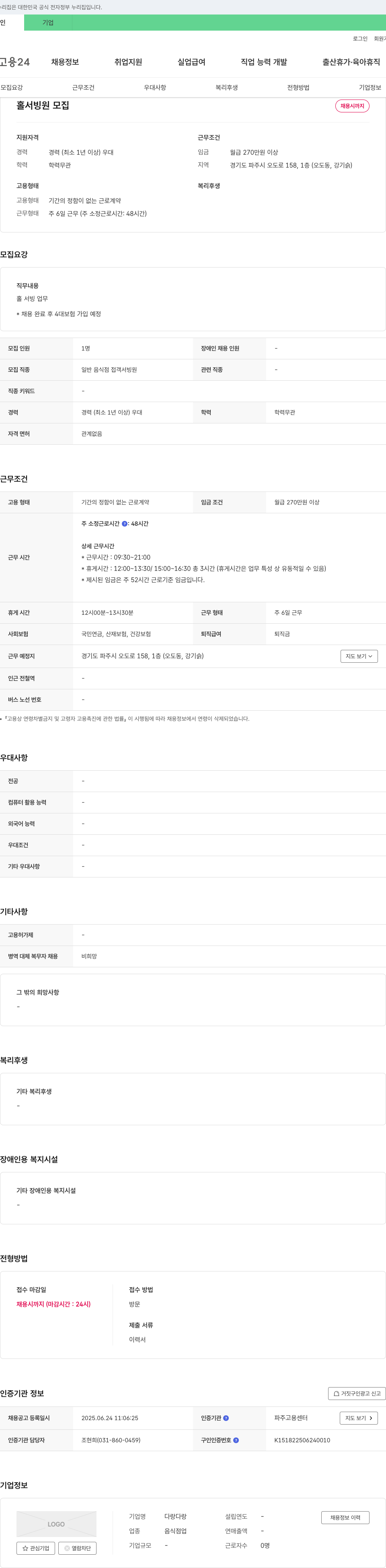 다랑다랑 홀서빙원 모집 채용공고