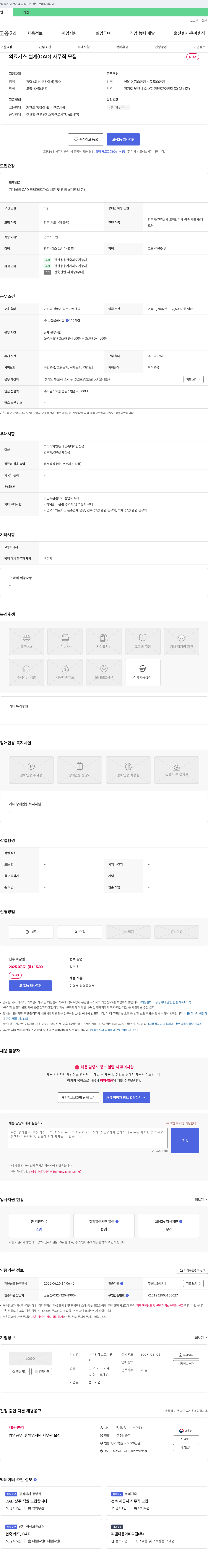 메스코이엔 의료 가스 설계(CAD) 사무직 모집 채용공고