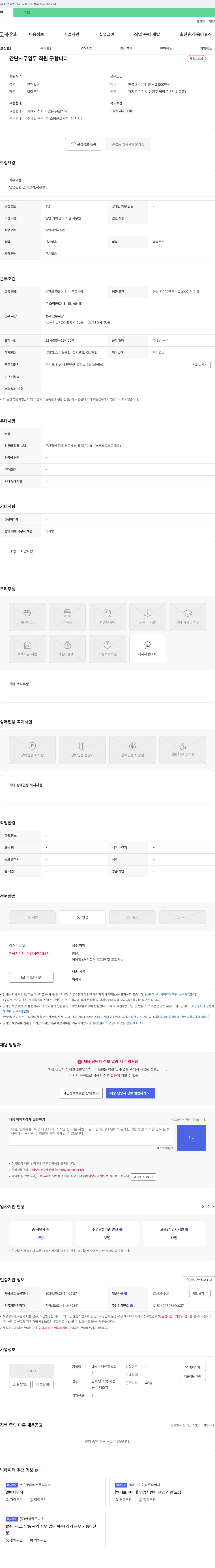 대호프랜트 간단 사무 업무 직원 구합니다. 채용공고