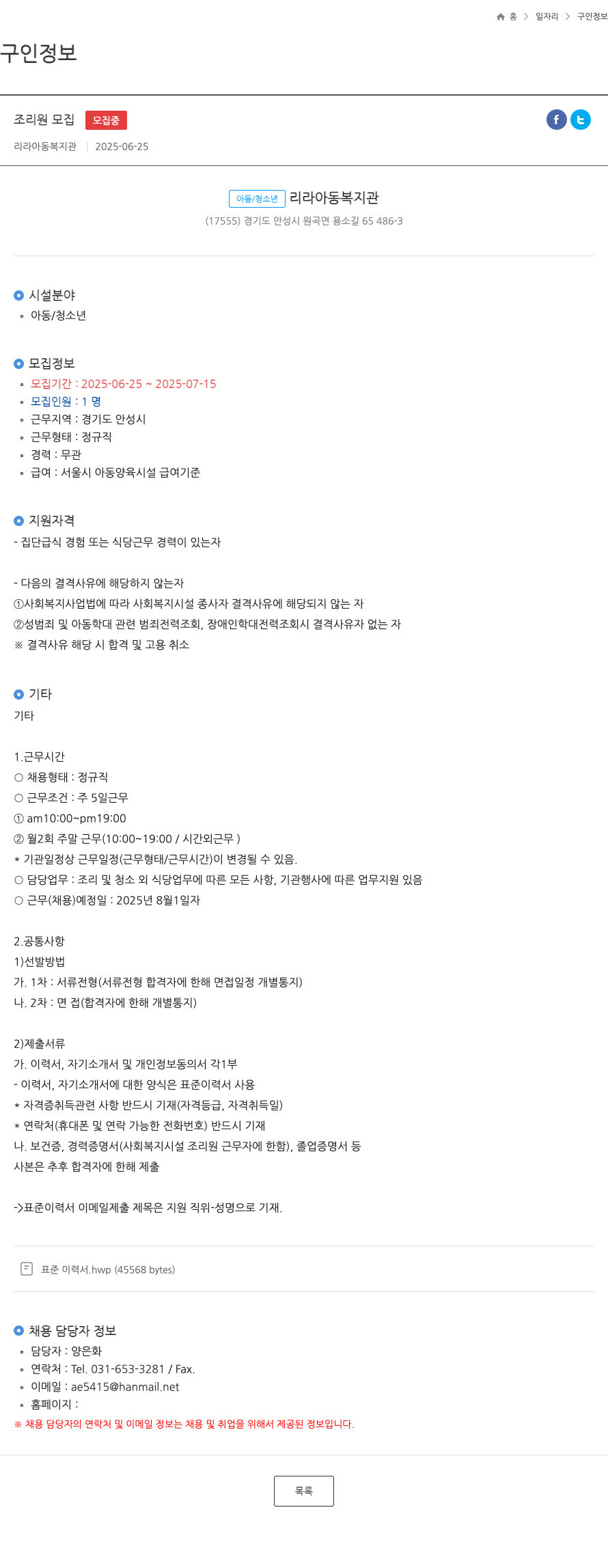 리라아동복지관 조리원 모집 채용공고
