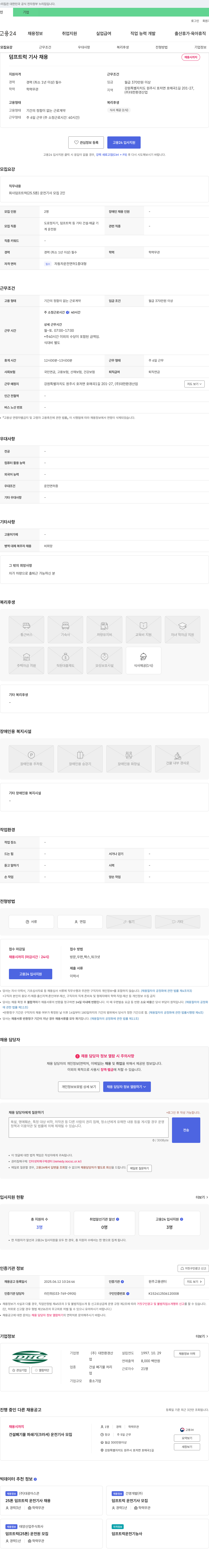 대한환경산업 덤프 트럭 기사 채용 채용공고