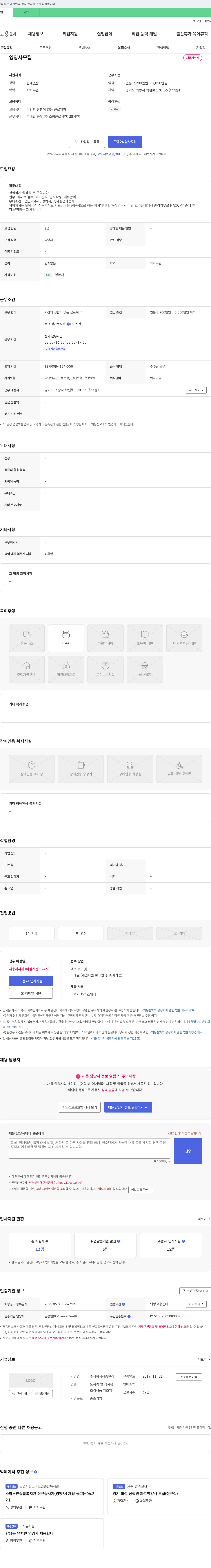 장흥한식 영양사 모집 채용공고