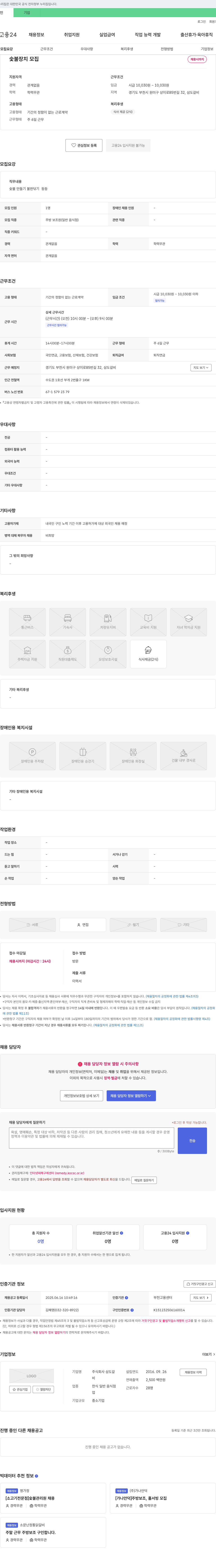 삼도갈비 숯불 장치 모집 채용공고
