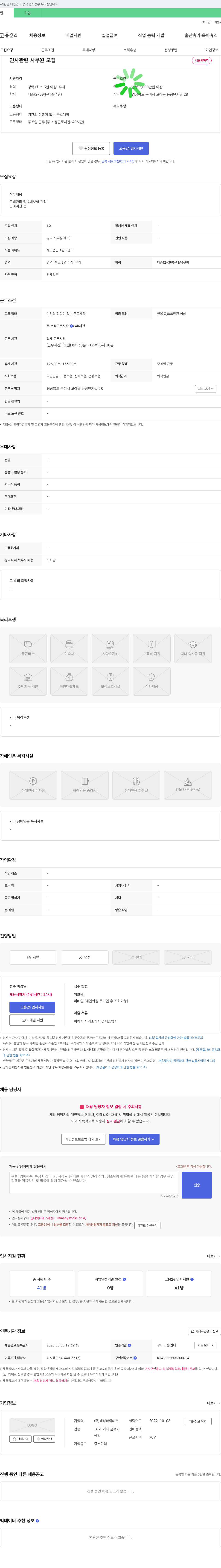 태성하이테크 인사 관련 사무원 모집 채용공고