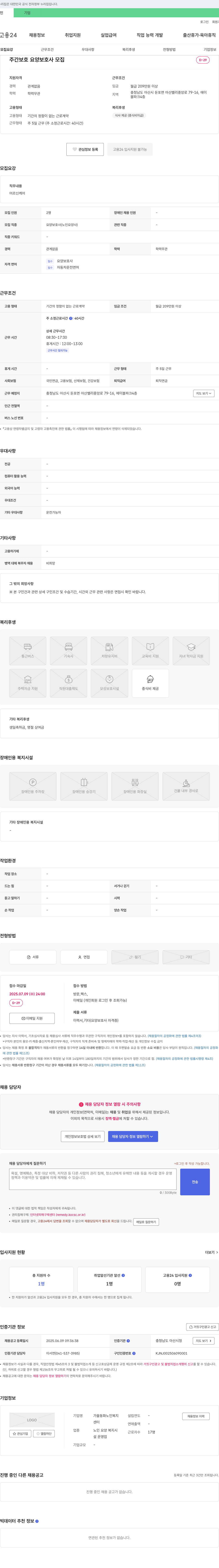 가을동화노인복지센터 주간 보호 요양 보호사 모집 채용공고