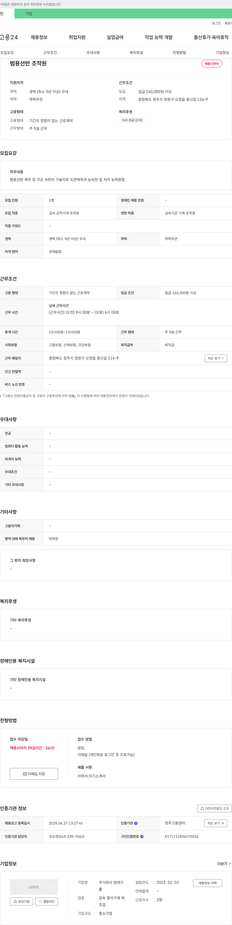 정테크 범용 선반 조작원 채용 채용공고
