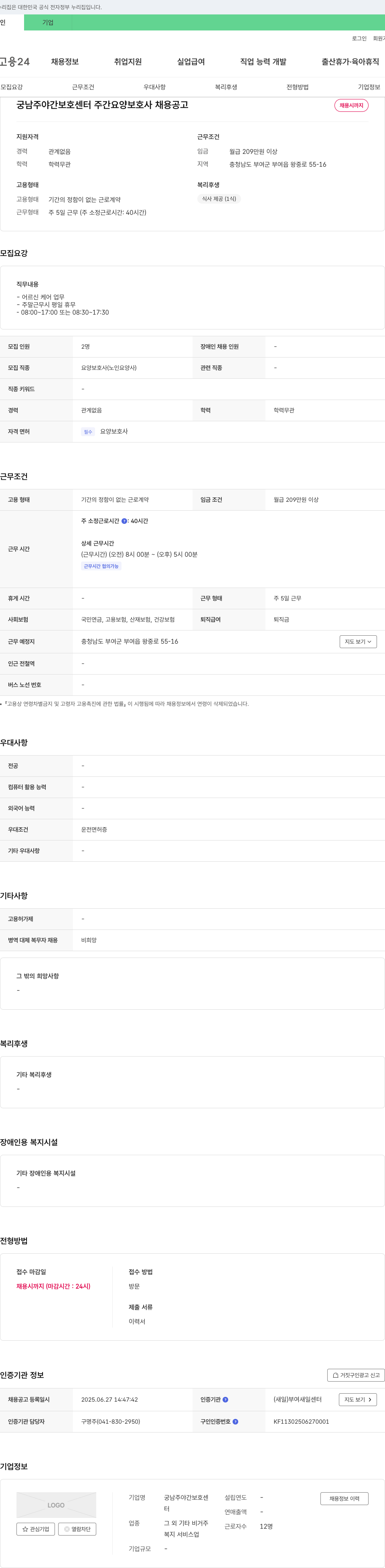 궁남주야간보호센터 주간 요양보호사 채용 공고 채용공고