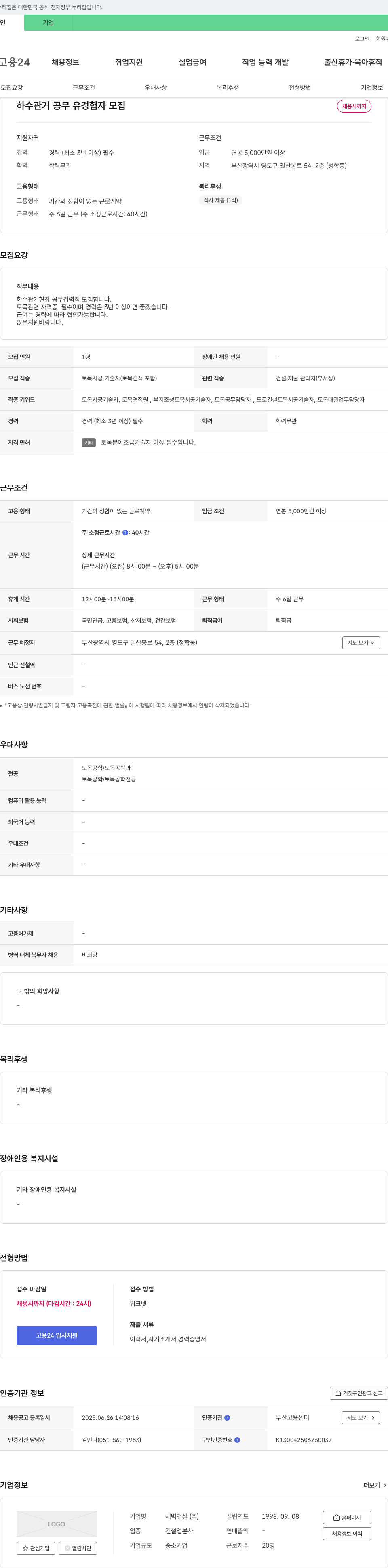 새벽건설 하수관거 공무 유경험자 모집 채용공고