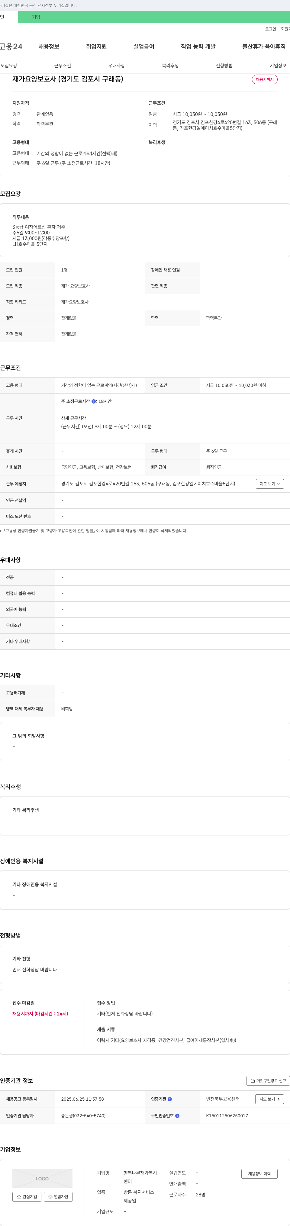 행복나무 재가복지센터 재가 요양 보호사 (경기도 김포시 구래동) 채용 채용공고