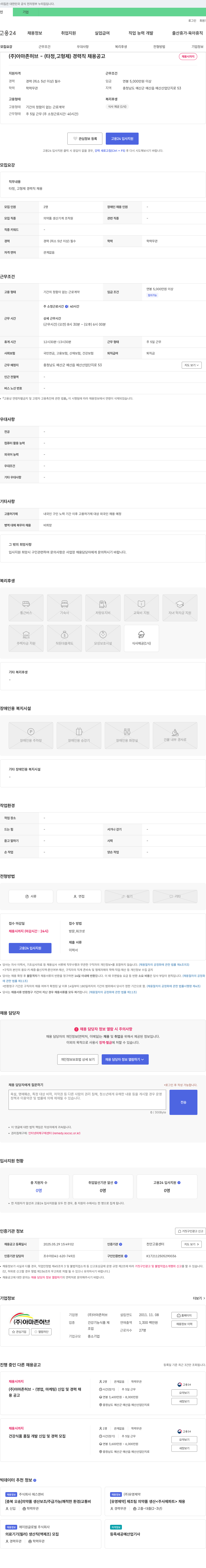 아마존허브 (공고 제목 없음) 채용공고