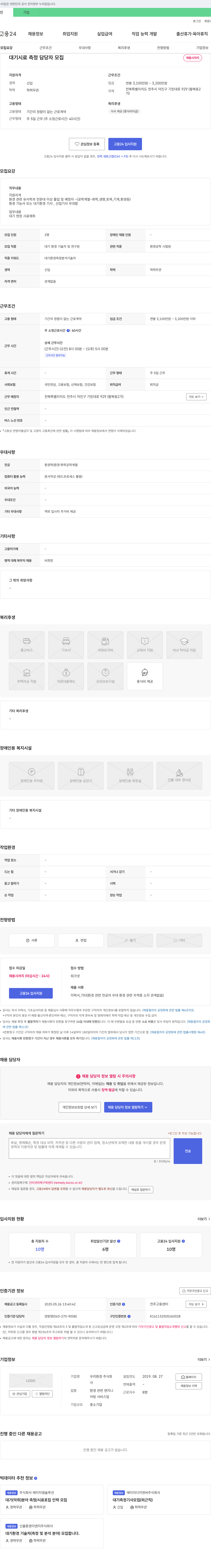 우리환경 대기 시료 측정 담당자 모집 채용공고