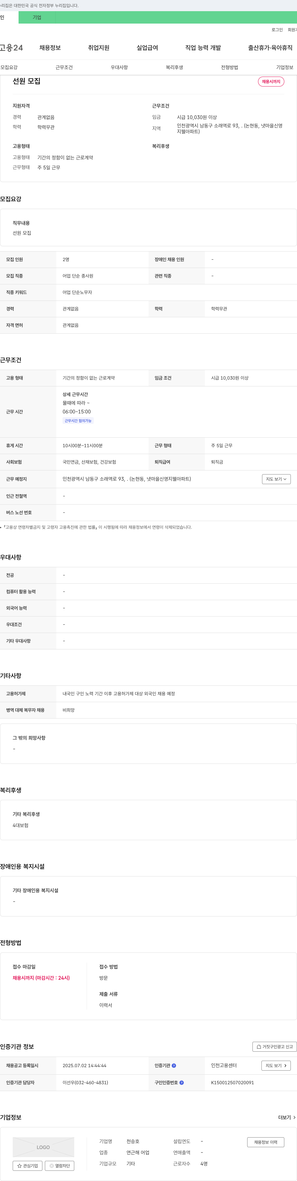 천승호 선원 모집 채용공고