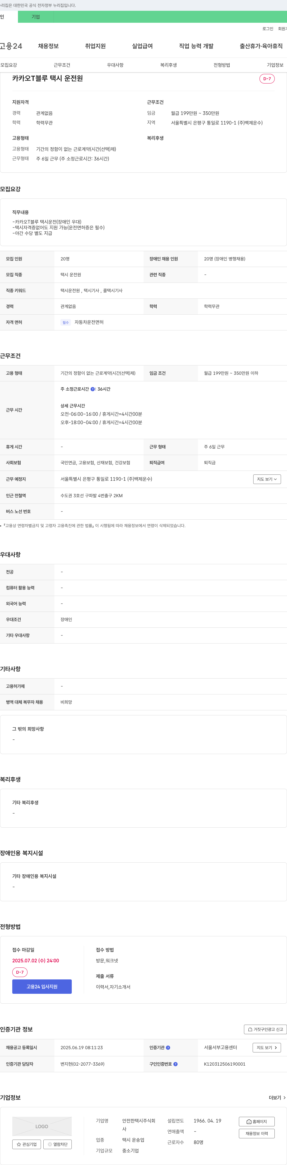 안전한택시 카카오 T 블루 택시 운전원 채용 채용공고
