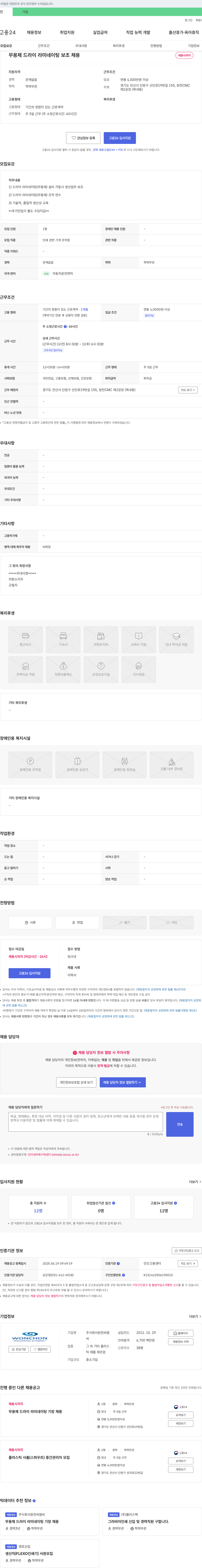 원천CMC 무용제 드라이 라미네이팅 보조 채용 채용공고