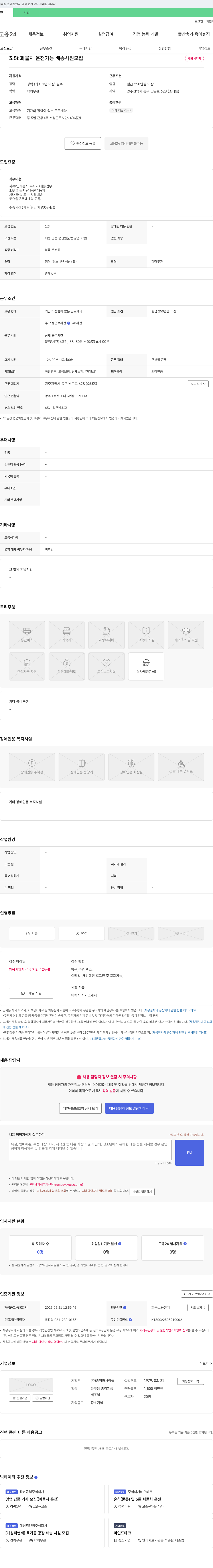 종이와사람들 3.5t 화물차 운전 가능 배송 사원 모집 채용공고
