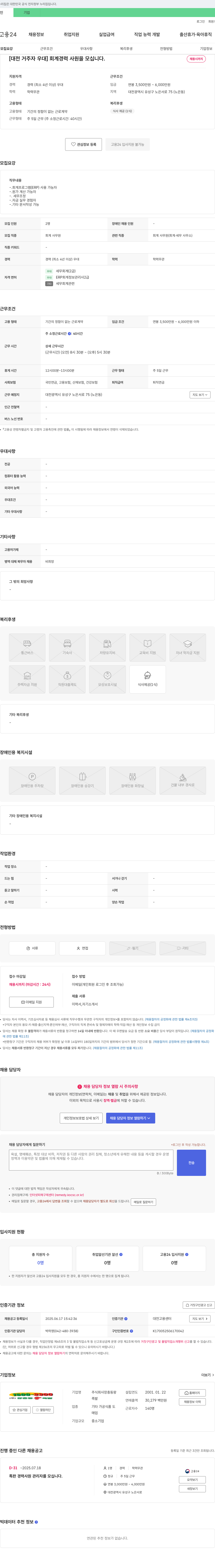 장충동왕족발 [대전 거주자 우대] 회계 경력 사원을 모십니다. 채용공고