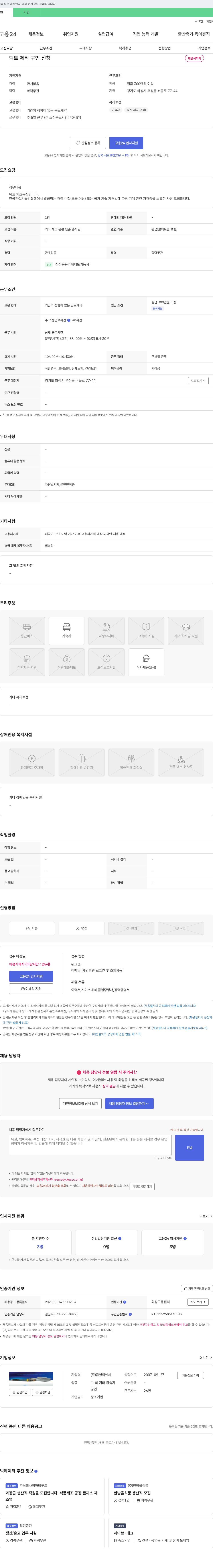 금영이엔씨 덕트 제작 구인 신청 채용공고