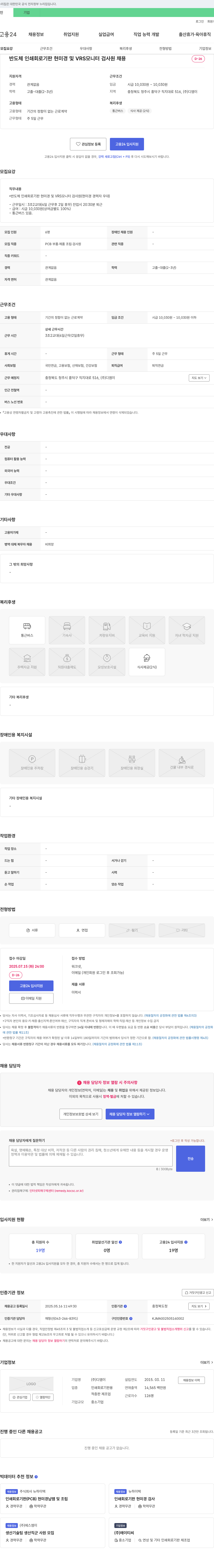 디엠이 반도체 인쇄 회로 기판 현미경 및 VRS 모니터 검사원 채용 채용공고