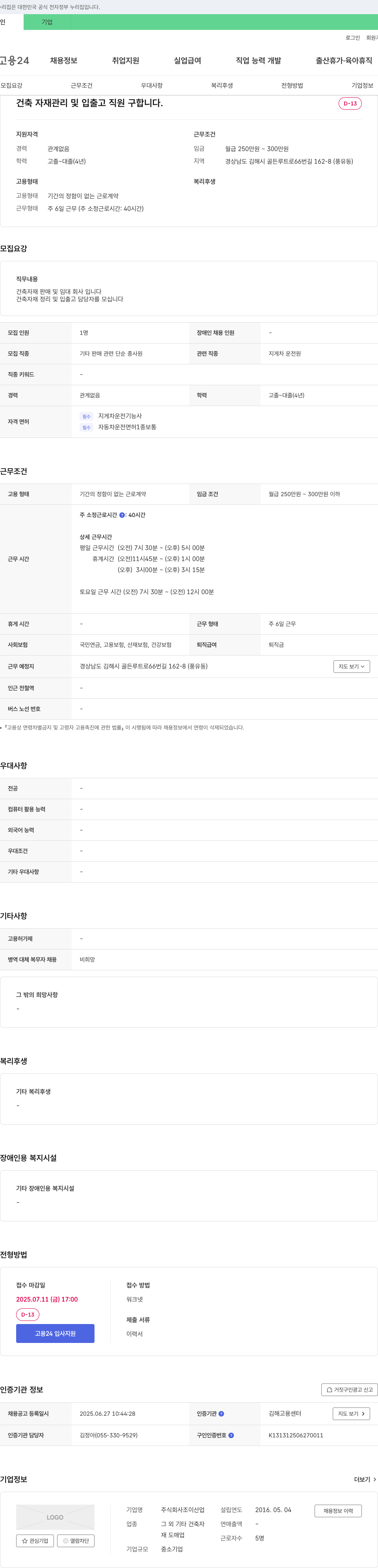 조이산업 건축 자재 관리 및 입출고 직원 구인 채용공고