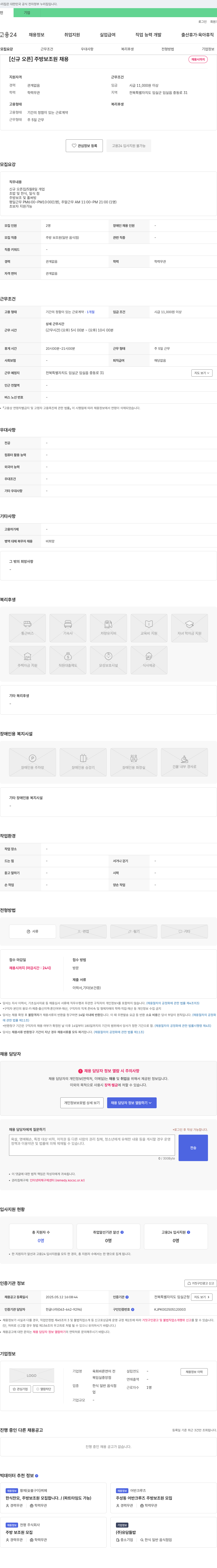 육회바른연어전 (공고 제목 없음) 채용공고