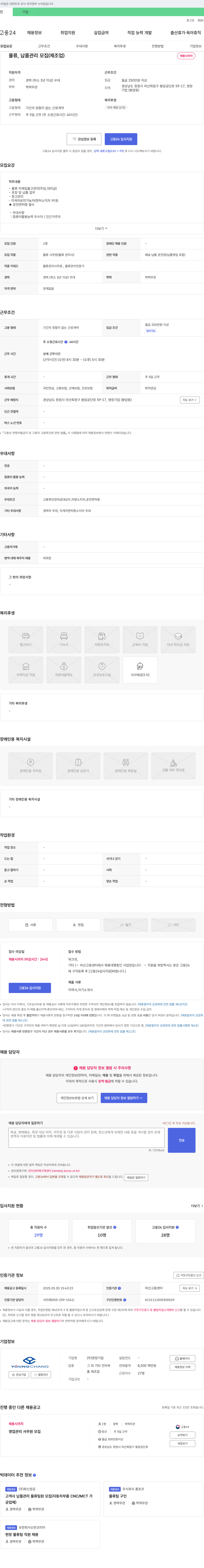 영창기업 물류, 납품 관리 모집 (제조업) 채용공고